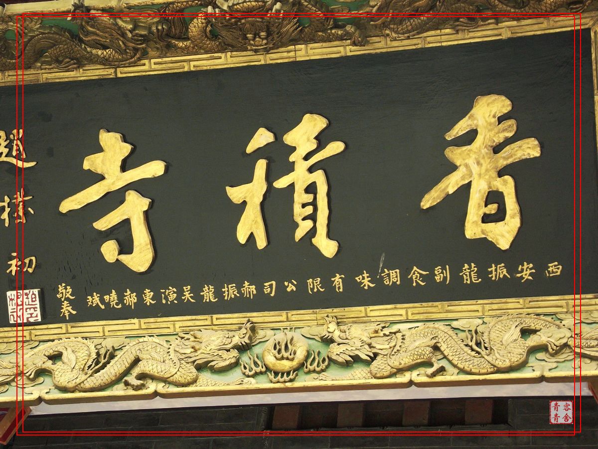 20110730子午峪金仙观休闲腐败158.jpg