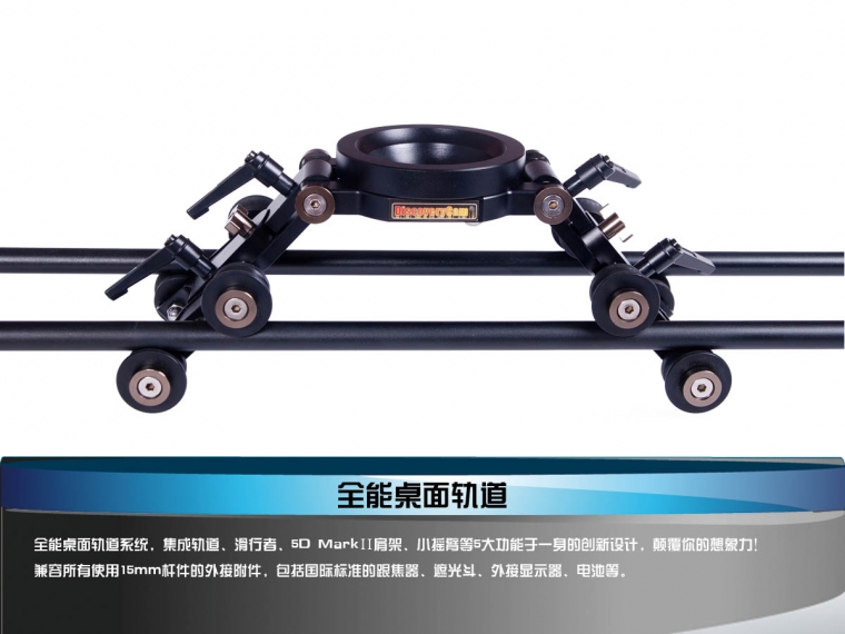DiscoveryCam全能桌面轨道