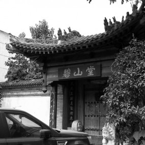 印象袁家村