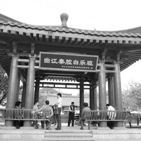 听曲