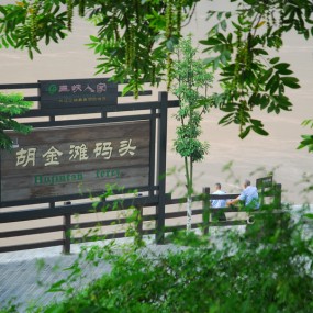 三峡人家