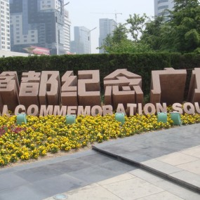潍坊风景