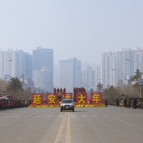 延安过大年