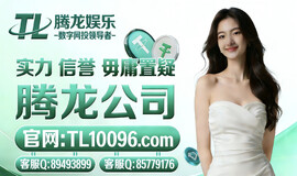 薇Q同步 8949-3899 怎么联系腾龙负责人申请开号？