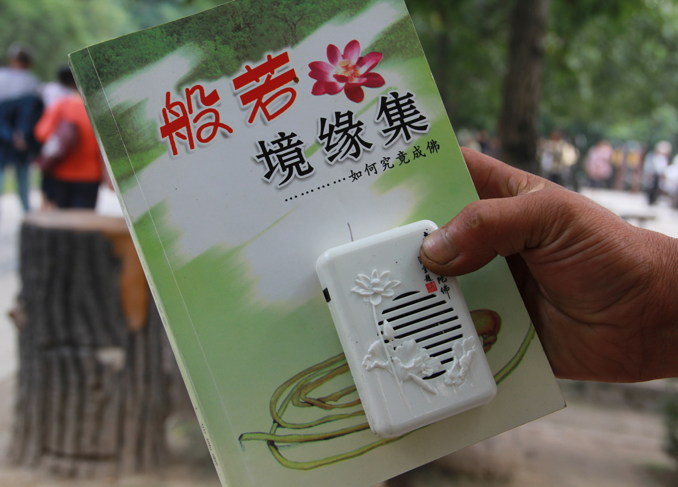 佛经寻找有缘人