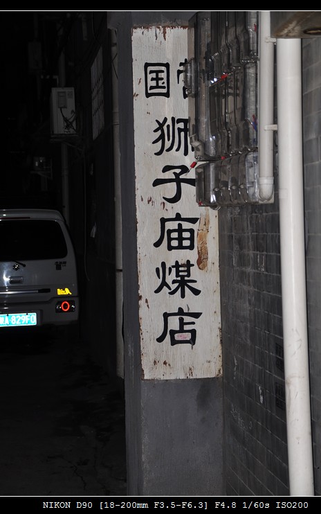 现在还有国营的店