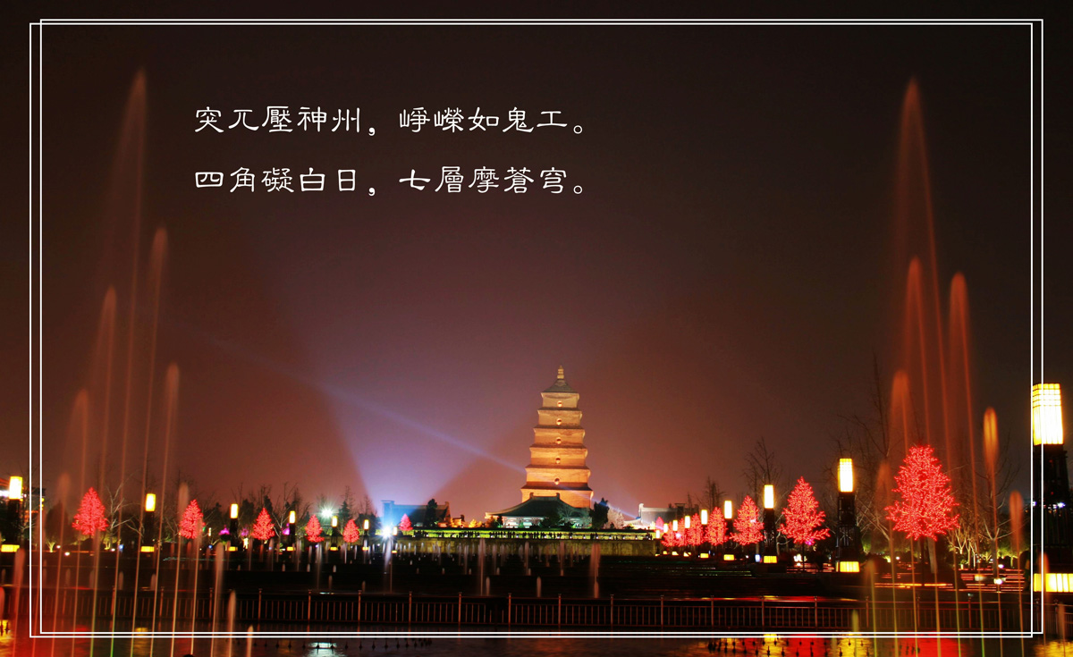 雁塔 (2).jpg
