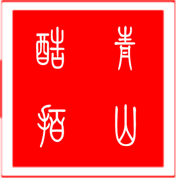 青山1_conew1.png