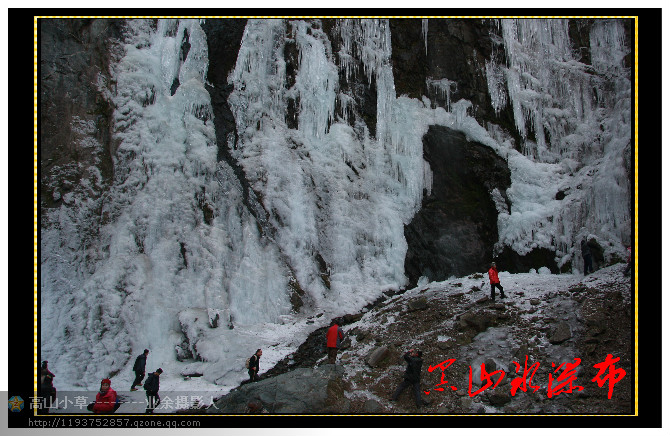 黑山冰瀑布 .10.jpg