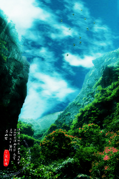 山色空蒙