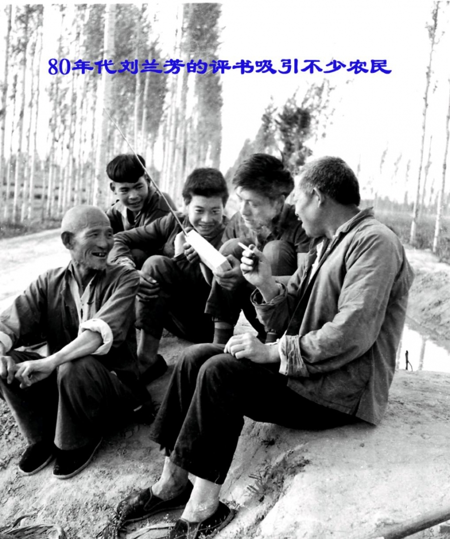 80年代刘兰芳的评书吸引不少农民.jpg