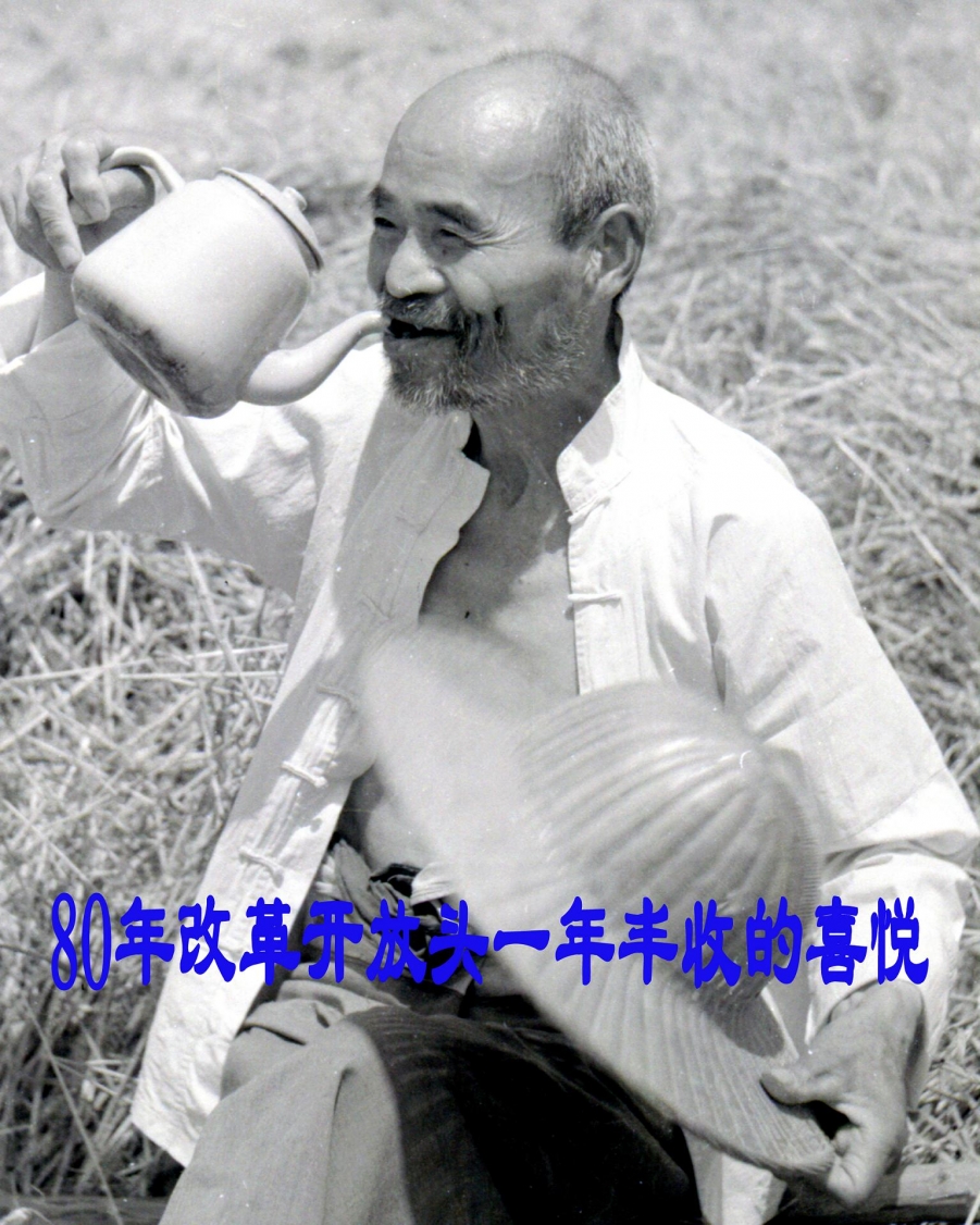 80年代农民在责任田中的小麦丰收后的喜悦心情.jpg