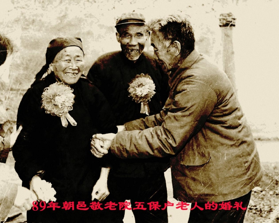 89年朝邑敬老院五保户老人的婚礼.jpg
