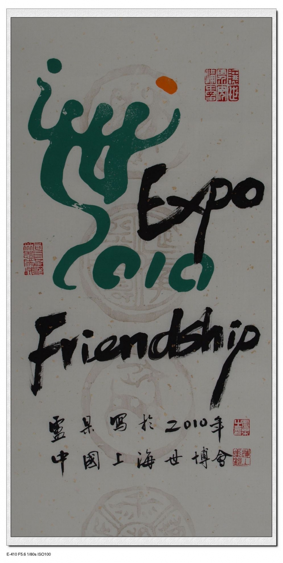 第41届世界博览会文化创意作品 (卢杲写)  (4).jpg