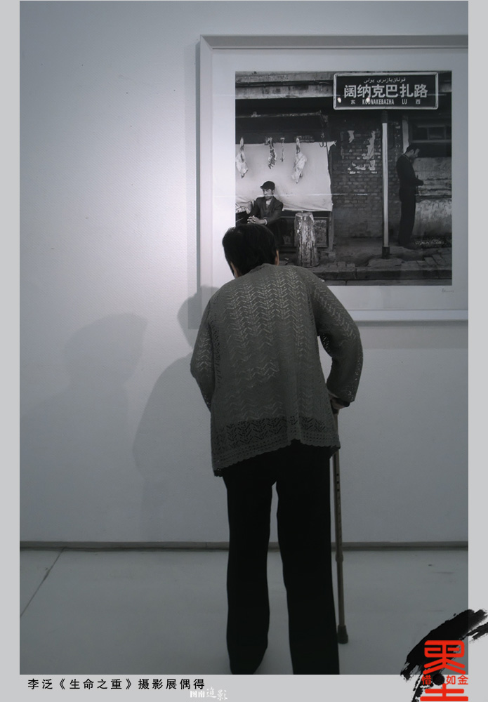 李泛《生命之重》摄影展偶得3.jpg