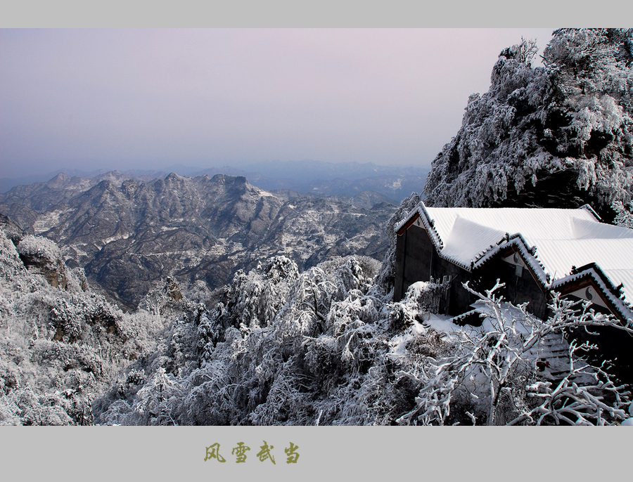 武当风雪13.JPG