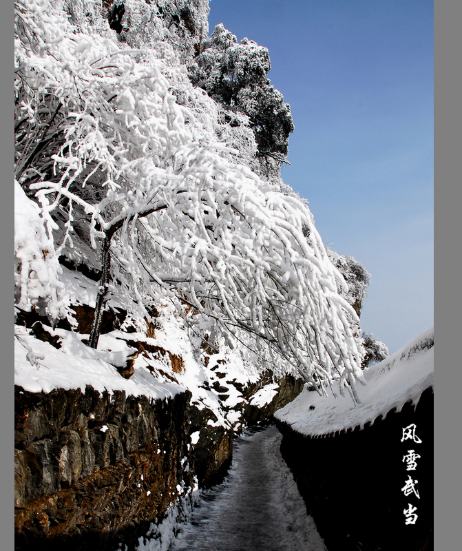 武当风雪17.JPG