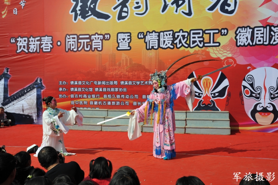 徽韵闹春