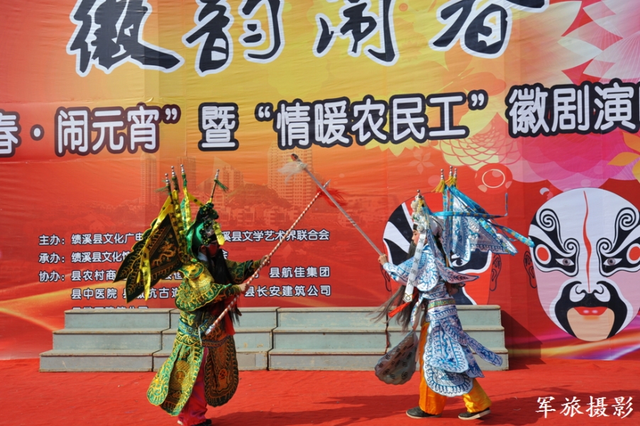 徽韵闹春