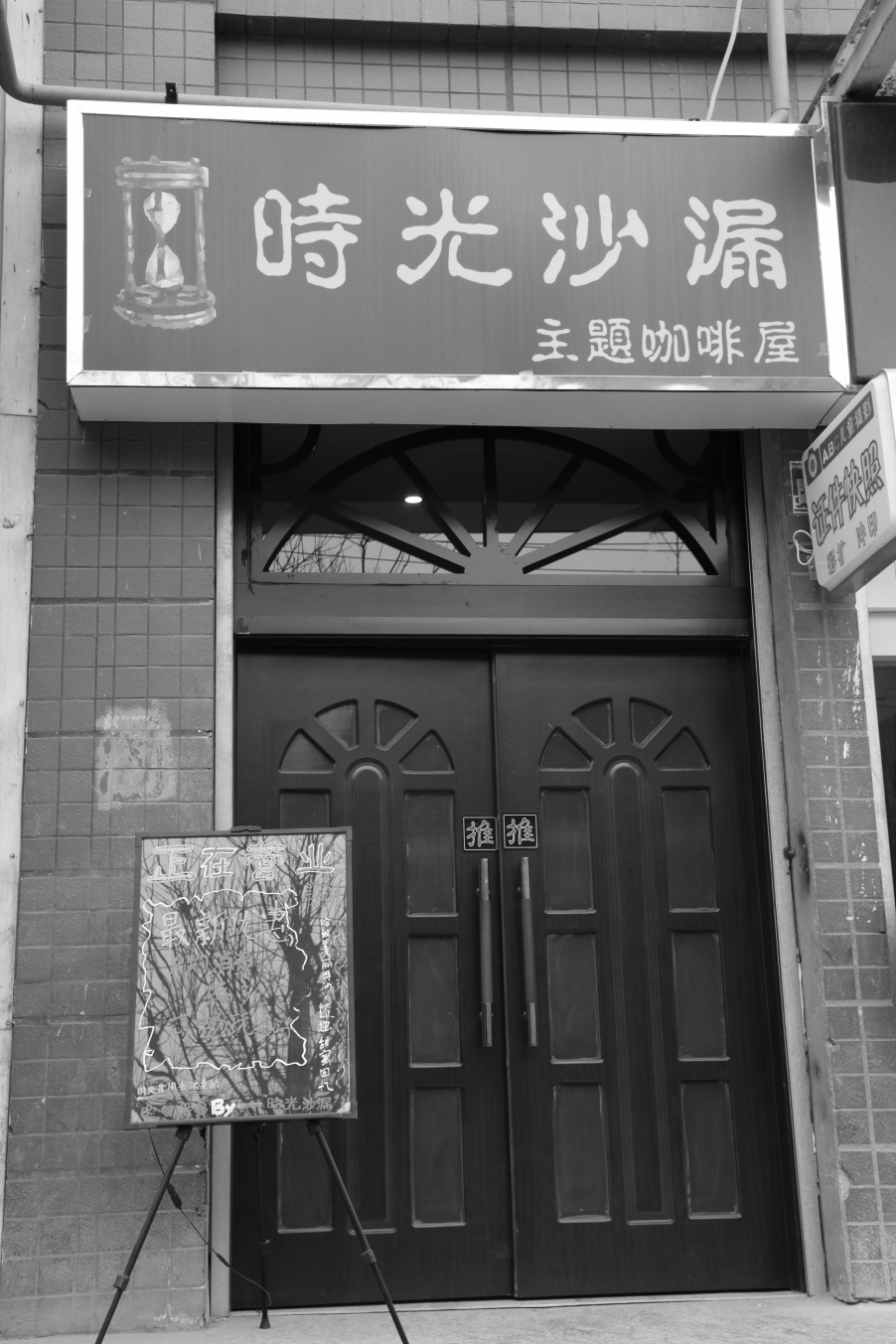 推开一扇门，生活更美好