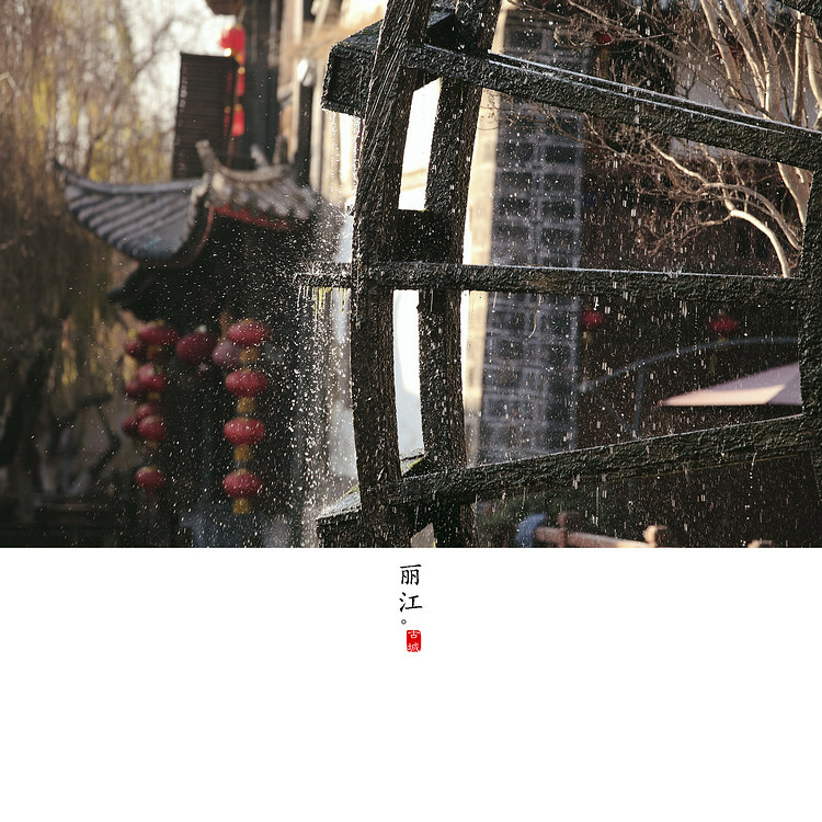 丽江8.jpg