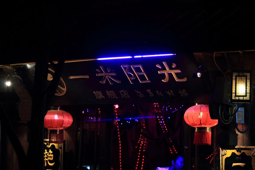 nEO_IMG_IMG_3555云南杂拍.jpg