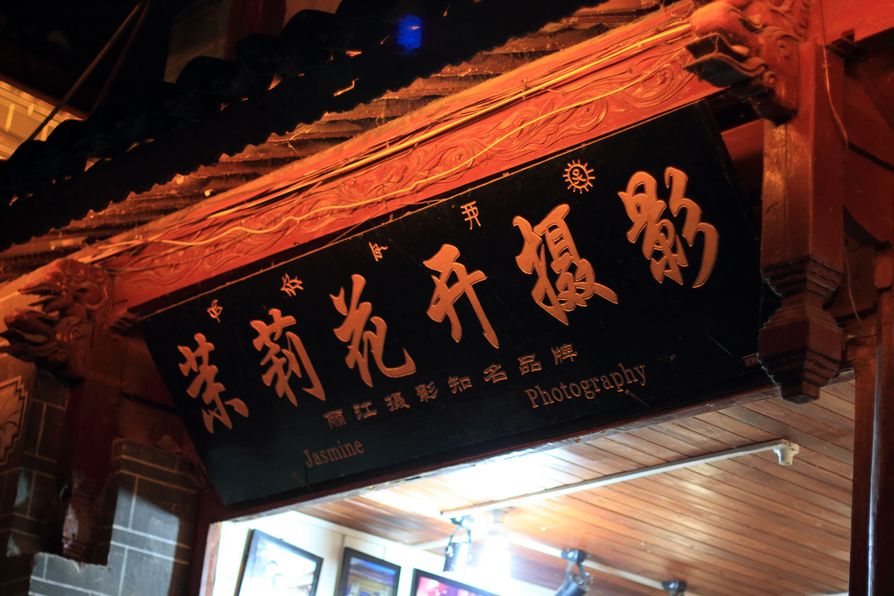 nEO_IMG_IMG_3576云南杂拍.jpg
