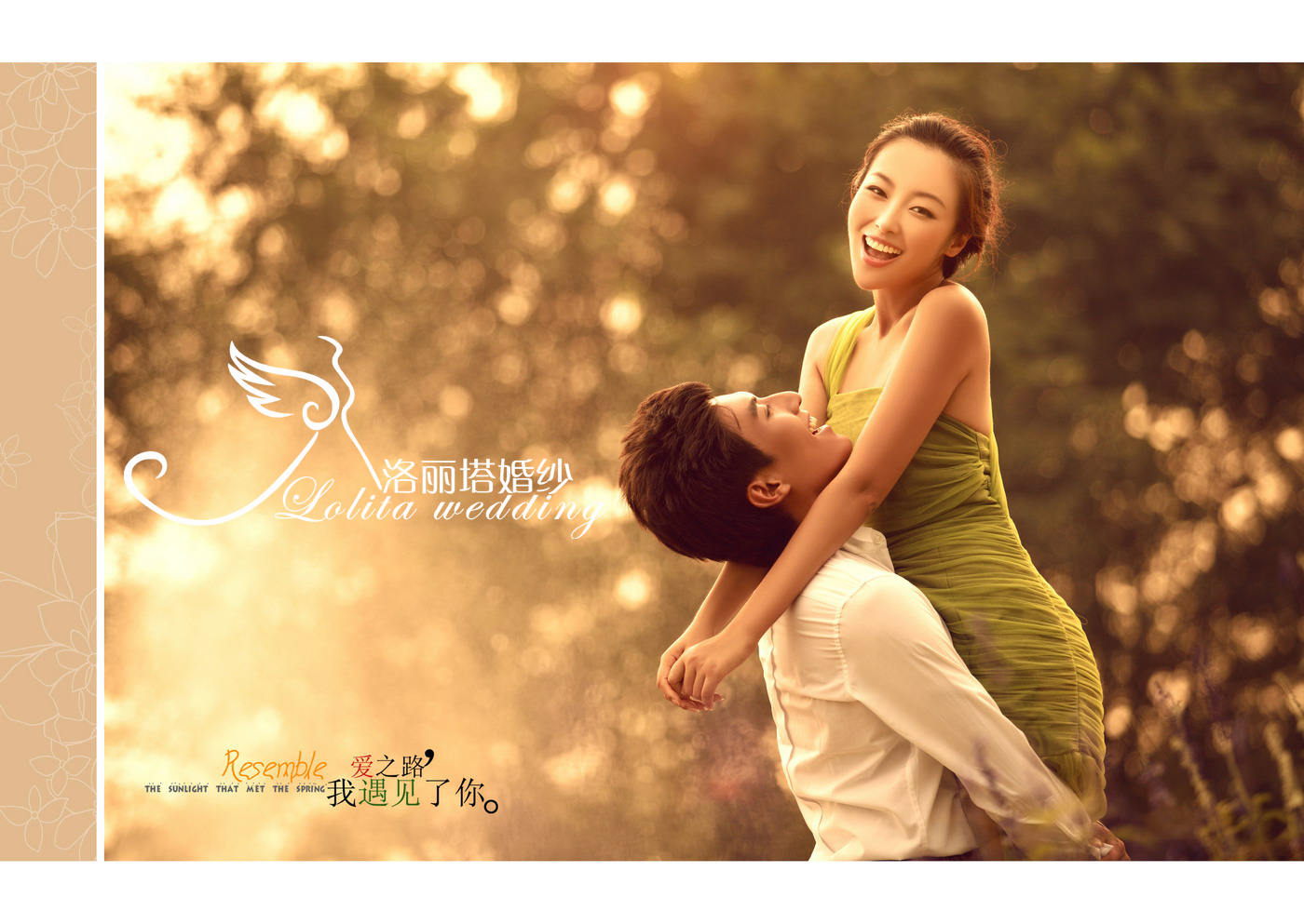 遇见爱_09_调整大小.jpg