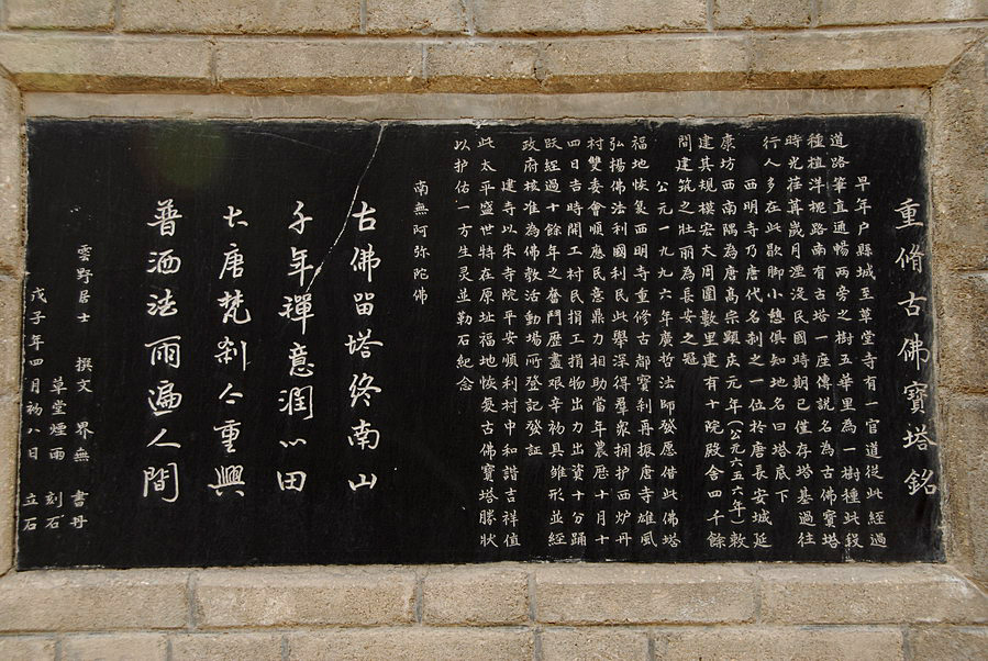 西明寺 (11).JPG