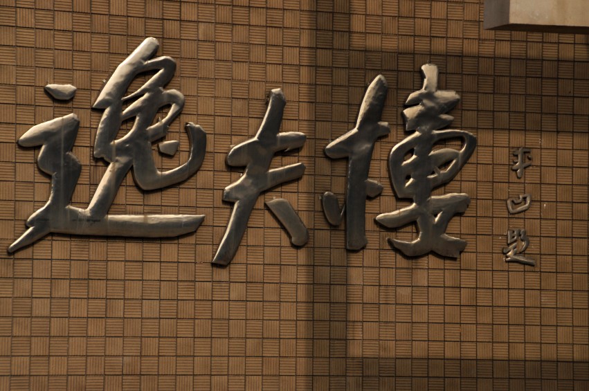DSC_0005_conew1.jpg