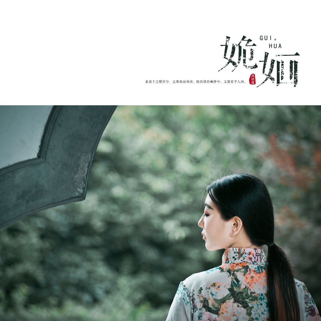 姽婳.jpg