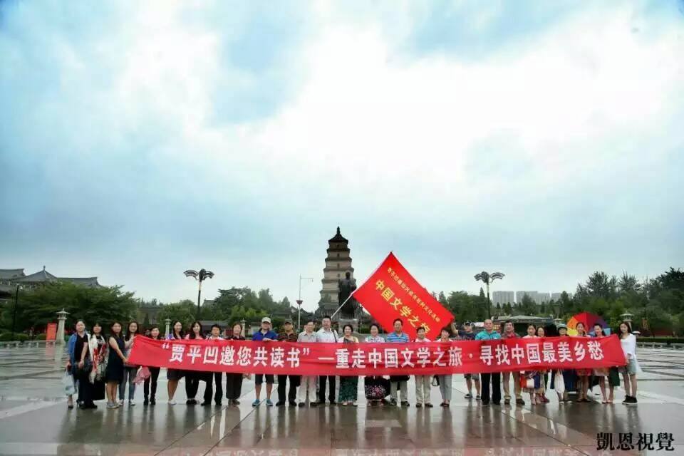 贾平凹故乡行