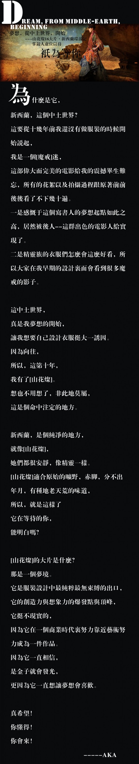 山花灿16大片中土世界环游记掌镜人招募记