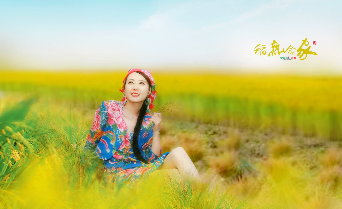 稻熟念家5.jpg