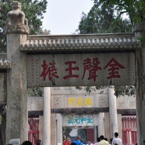 孔府
