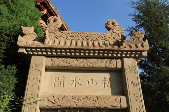 榆林红石峡