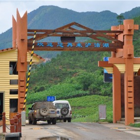 走进泸沽湖