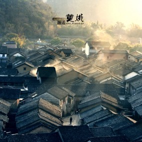 邂逅黄姚