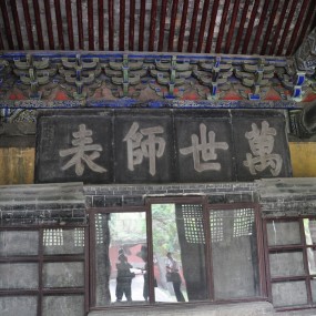 孔府