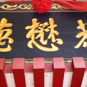 德懋恭