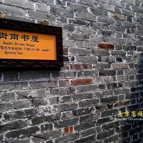 扬州长乐客栈