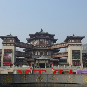 大唐西市