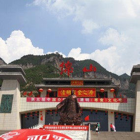 绵山