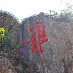 蜀道难