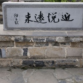 何应钦故居
