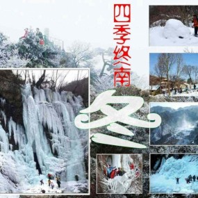 四季终南