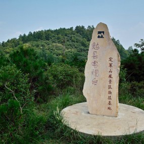 汉中风光--武侯墓、定军山