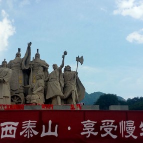 西泰山（手机拍摄）