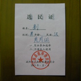 我是良民