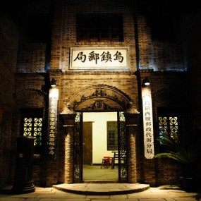 【乌镇夜景】
